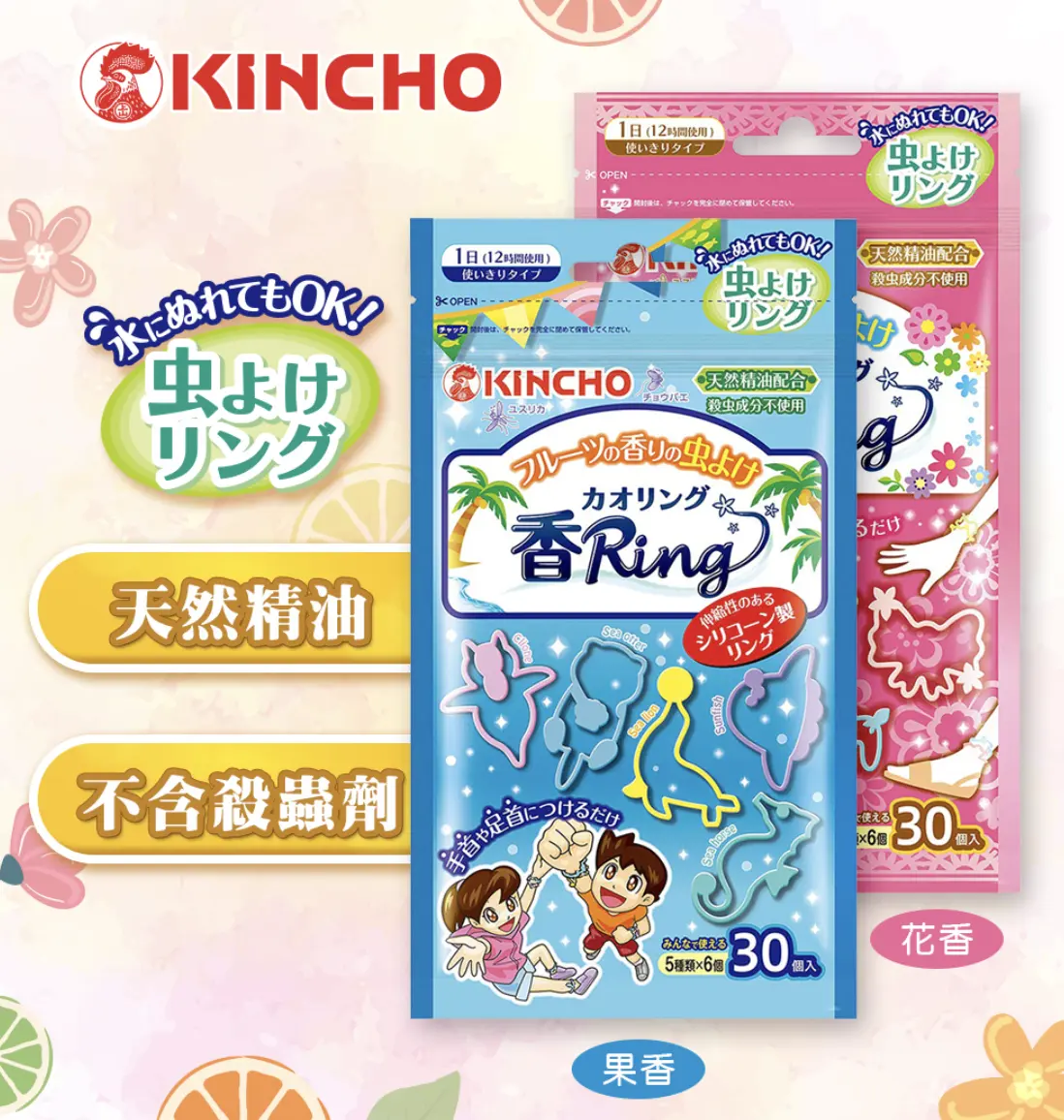 【KINCHO】造型防蚊環30P入